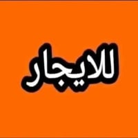 الغزاليه الهياكل • ٥٠م • طابقين