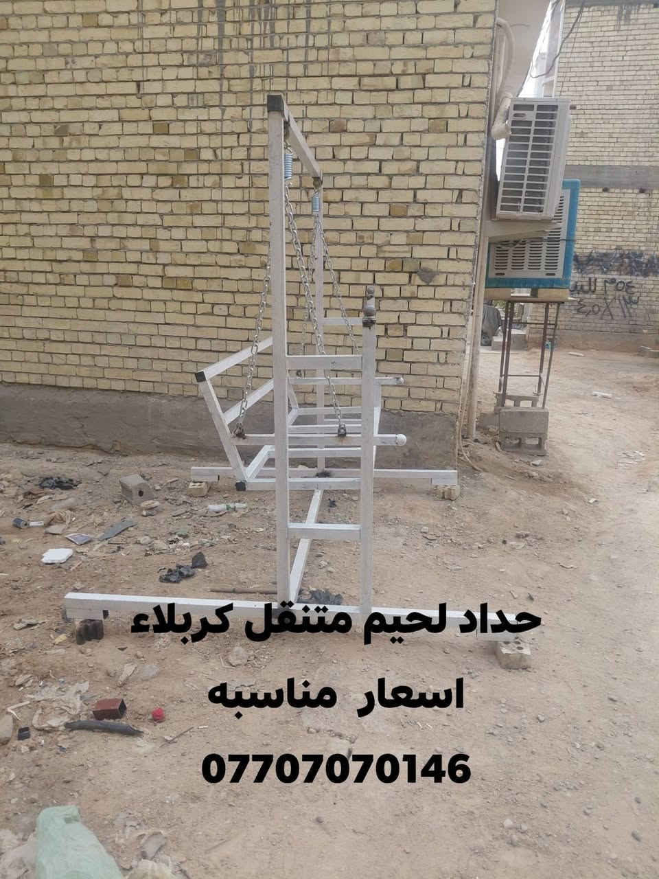 حداد لحيم متنقل • كربلاء • اسعار مناسبة