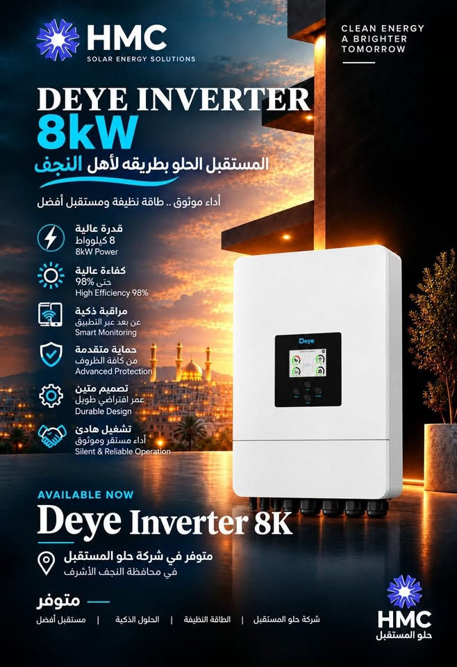 متوفر  في مخازن شركة حلو المستقبل لتجهيز منظومتك الشمسيه :
📍 النجف الاشرف 
للاستفسار عن السعر والتجهيز  التواصل على الرقم :
📞***********

نص مكتوب في الصور:
- HMC SOLAR ENERGY SOLUTIONS CLEAN ENERGY A BRIGHTER TOMORROW DEYENESS BATTERY 16kWh المستقبل الحلو بطريقه لأهل النجف طاقة تخزين موثوقة ... الأداء يدوم سعة تخزين عالية 16 كيلووواط ساعة 16kWh Capacity عمر افتراضي 8000 دورة! 8000 Cycles Lifespan! أمان عالي حماية من الشحن الزائد والتفريغ العميق Overcharge & Deep Discharge Protection أداء مستقر يعمل بكفاءة في ظروف مختلفة Stable Performance in All Conditions صديق للبيئة حلول طاقة نظيفة لمستقبل أفضل Eco Friendly Clean Energy Solution AVAILABLE NOW Deyeness Battery 16k متوفر في شركة حلو المستقبل في محافظة النجف الأشرف متوفر شركة حلو المستقبل | الطاقة النظيفة | الحلول الذكية | مستقبل أفضل HMC حلو المستقبل
- HMC SOLAR ENERGY SOLUTIONS CLEAN ENERGY A BRIGHTER TOMORROW JINKO SOLAR PANELS 725W المستقبل الحلو بطريقه لأهل النجف قدرة عالية 725 واط 725W Power كفاءة عالية حتى 22.9% High Efficiency 22.9% تقنية N-Type أداء أفضل في الإضاءة المنخفضة N-Type Technology Better Performance مقاومة عالية للظروف الجوية القاسية High Durability Weather Resistant ضمان موثوق Warranty مصنع من المَصنع تشغيل ومُنتج Reliable Warranty from Manufacturer AVAILABLE NOW Jinko Solar Panels 725W متوفر في شركة حلو المستقبل في محافظة النجف الأشرف متوفر شركة حلو المستقبل | الطاقة النظيفة | الحلول الذكية | مستقبل أفضل HMC حلو المستقبل
- HMC SOLAR ENERGY SOLUTIONS CLEAN ENERGY A BRIGHTER TOMORROW LONGi X10 650W ANTI-DUST المستقبل الحلو بطريفه لأهل النجف ألواح شمسي عالي الأداء بتقنية Anti-Dust قدرة عالية 650W Rated Power كفاءة عالية 23.2% Module Efficiency تقنية مقاومة الغبار لأداء مستقر وتنظيف أقل Anti-Dust Technology حماية متقدمة ضد كافة الظروف Advanced Protection تصميم متين عمر افتراضي طويل Durable Design تشغيل هادئ أداء مستقر وموثوق Silent & Reliable Operation AVAILABLE NOW Longi X10 650W ANTI-DUST متوفر في شركة حلو المستقبل في محافظة النجف الأشرف متوفر شركة حلو المستقبل | الطاقة النظيفة | الحلول الذكية | مستقبل أفضل HMC حلو المستقبل
- HMC SOLAR ENERGY SOLUTIONS CLEAN ENERGY A BRIGHTER TOMORROW DEYE INVERTER 6kW المستقبل الحلو بطريقه لأهل النجف أداء موثوق .. طاقة نظيفة ومستقبل أفضل قدرة عالية 6 كيلوواط 6kW Power كفاءة عالية حتى 97.% High Efficiency 97.% مراقبة ذكية عن بعد عبر التطبيق Smart Monitoring حماية متقدمة ضد كافة الظروف Advanced Protection تصميم متين عمر افتراضي طويل Durable Design تشغيل هادئ أداء مستقر وموثوق Silent & Reliable Operation AVAILABLE NOW Deye Inverter 6k متوفر في شركة حلو المستقبل في محافظة النجف الأشرف متوفر شركة حلو المستقبل | الطاقة النظيفة | الحلول الذكية | مستقبل أفضل HMC حلو المستقبل
- HMC SOLAR ENERGY SOLUTIONS CLEAN ENERGY A BRIGHTER TOMORROW DEYE INVERTER 8kW المستقبل الحلو بطريقه لأهل النجف أداء موثوق .. طاقة نظيفة ومستقبل أفضل قدرة عالية 8 كيلوواط 8kW Power كفاءة عالية حتى 98% High Efficiency 98% مراقبة ذكية عن بعد عبر التطبيق Smart Monitoring حماية متقدمة من كافة الظروف Advanced Protection تصميم متين عمر افتراضي طويل Durable Design تشغيل هادئ أداء مستقر وموثوق Silent & Reliable Operation AVAILABLE NOW Deye Inverter 8K متوفر في شركة حلو المستقبل في محافظة النجف الأشرف متوفر شركة حلو المستقبل | الطاقة النظيفة | الحلول الذكية | مستقبل أفضل HMC حلو المستقبل