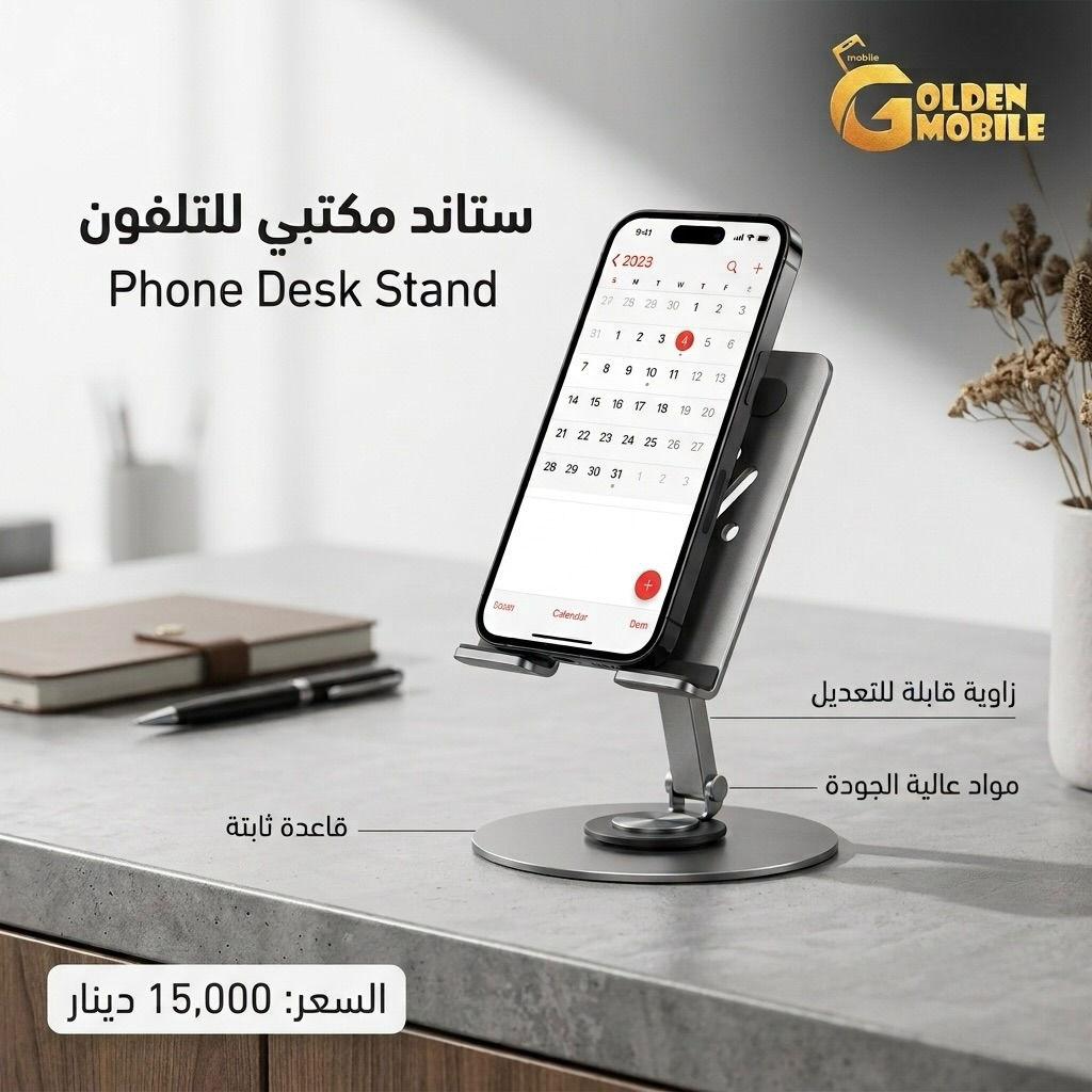 ستاند مكتبي متعدد الاستخدام 
Ipone - Ipad - MakBook
يتوفر توصيل بغداد وكافة انحاء العراق
للتواصل ***********
#ستاندات #اكسبلورexplore #العراق #2026 #fy
