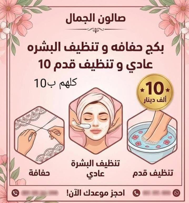 صالون ميلو بيوتي 💋 
الدوره/ ابو دشير / الضغط / قرب اسماك حنيص
***********

