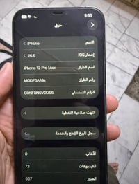 آيفون ١٢ برو ماكس • ٢٥٦ • مفتوح