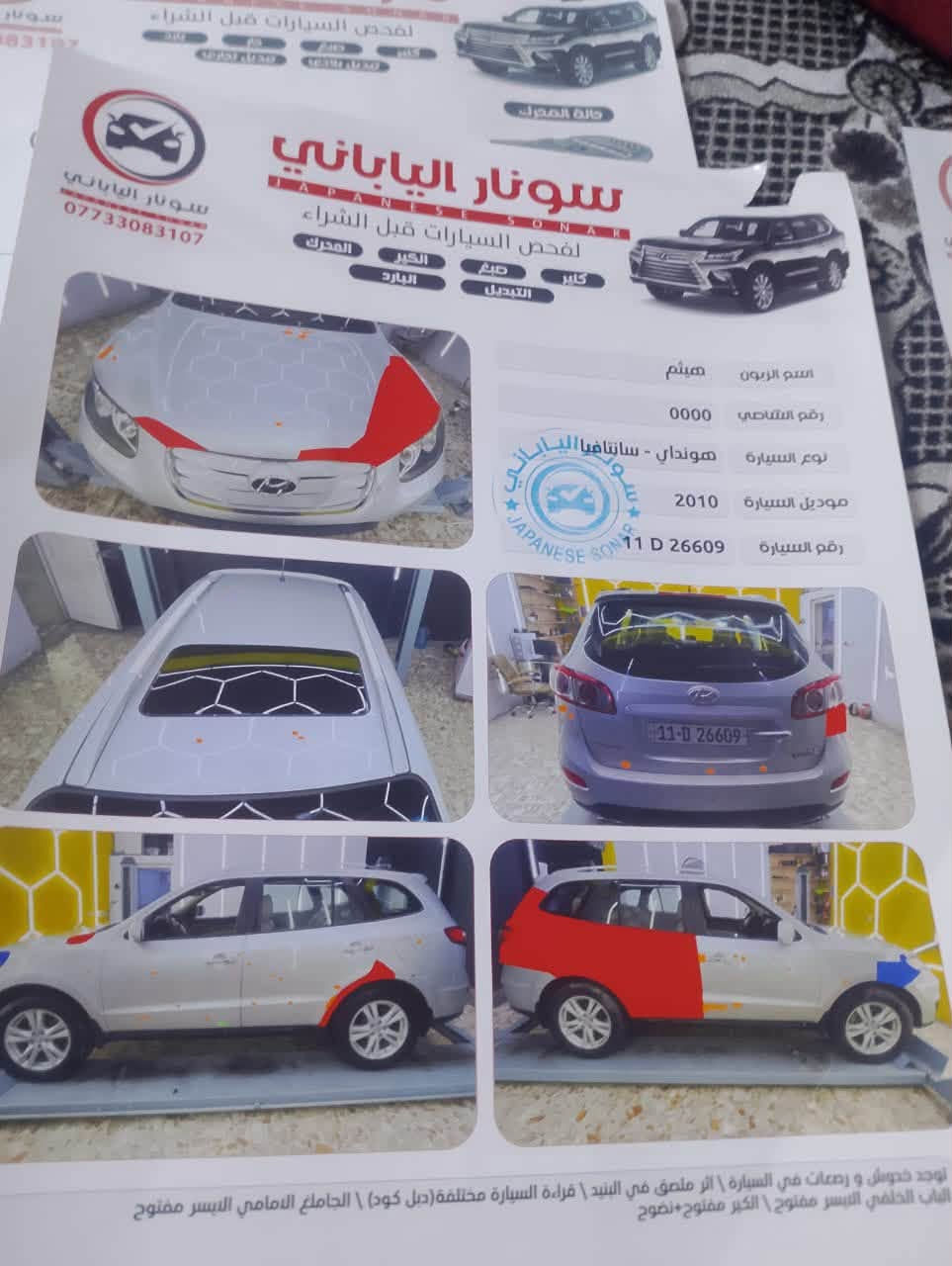 سنتافي خليجية فول مواصفات موديل ٢٠١٠
السيارة فول مواصفات ١/١ 
🔸المحرك ٦ سلندر ٣٥٠٠ مكفول 
🔸گير ٦ سرعات مكفول 
🔸٧ راكب و ٣ قطع تبريد 
🔸فتحة سقف الكترونية 
🔸حساسات امامية وخلفية
🔸المري شفط وبيهن اشاير 
🔸كشنات كهرباء 
🔸تحكم ستيرن 
🔸جنطة كهرباء 
🔸دفع رباعي ذكي بي تحكم
بيها صبغ قطعتين وشي بسيط من البنيد بسبب الجراد وصور السيارة قبل الصبغ موجودات السيارة بدون حادث مكفوله من الحادث والضربه والكص  والعيب الشرعي 
السيارة جاهزة للاخير صدر جديد وادامة كاملة وتايرات نص عمر وحدادية ممتازة 
رقمها بغداد انكليزي وهزتها جديدة تحويل ثاني يوم 
السعر ١٣٢ وبيها مجال بسيط 
للاستفسار اكثر ***********
