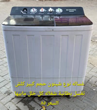 غسالات • شغالات • مدينة الصدر