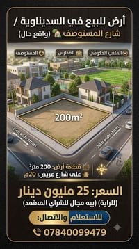 السديناوية • شارع المستوصف • ٢٠٠م