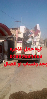 حمل للاجره • واتساب • خدمة نقل