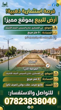 عرصة 50م • حي العسكري • طابو