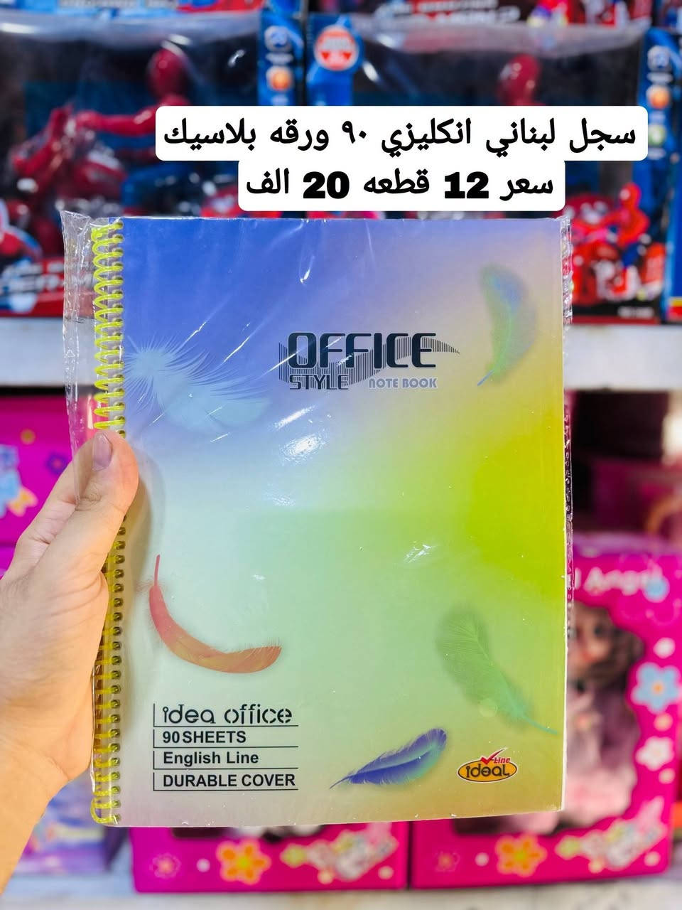 ‏أسعارنا أرخص من الشورجة جنطه ب 6 الف دينار 🔥
متوفر  قرطاسيه والعاب

لسنا الوحيدون لكن نحن الأفضل ، 🤍

متوفر توصيل لجميع المحافظات

 للحجز عبر الواتساب
***********

متوفر توصيل لجميع المحافظات  
الي يريد يحجز يدزلي صوره المنتج وبالخدمة
