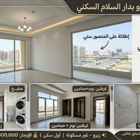 دار السلام • ١٣٤م² • زيرو