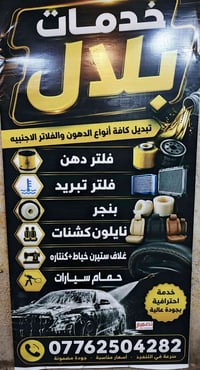 غسيل سيارات • تبديل زيوت • توصيل باب-باب
