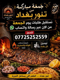 سمچ عراقي • شوي بحطب • توصيل بغداد