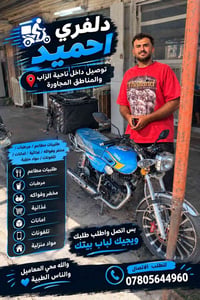 دلفري احميد • توصيل الزاب • طلبات مطاعم