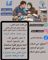 مركز فكرة • تعليمي • النجف حي السلام