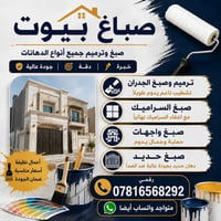 صباغ بيوت • ترميم جدران • صبغ سيراميك