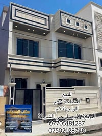 ⚜️مكتب البلديات للعقار⚜️ للبيع دار سكني سند طابو في حي الشرطة مقابل ثا...