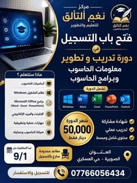 عرض الافتتاح دورات تطوير الحاسوب فقط 50 الف
