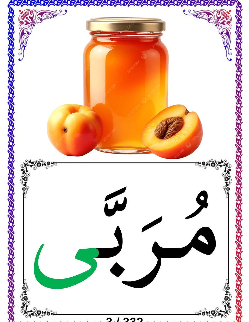 🎉 بُشــرى ســارة لمعلمي ومعلمات الصف الأول الابتدائي 🎉
بعد جهدٍ كبير، وعملٍ استمر لفترة طويلة، تم بحمد الله إنجاز بطاقات وسائل الإيضاح الخاصة بكتاب القراءة الجديد للصف الأول الابتدائي بشكلٍ كامل، لتشمل جميع مواضيع الكتاب.
✅ عدد البطاقات: 332 بطاقة تعليمية مع صور ة قصة كل درس . وجميع البطاقات مرقمة من ( 1-332 ) بطاقة للمحافظة على تسلسل الدروس 
✅ تغطي جميع دروس الكتاب دون استثناء.  من حروف المد الى اخر موضوع في الكتاب  , وتشمل 8 صور لكل موضوع .
✅  جميع الوسائل مطبوعة على ورق تصوير ( فوتو) A4  لماع عالي الجودة.
✅ ألوان زاهية وواضحة تجذب انتباه التلاميذ.
✅ تصميم تربوي منظم يساعد على عرض المفردات والصور بصورة مميزة داخل الصف.
✅ مرتبة وفق تسلسل الدروس لتسهيل استخدامها أثناء الحصة.

🌟 هذه البطاقات ستكون عونًا لكل معلم ومعلمة في تنفيذ الدرس بطريقة شيقة وتفاعلية، وتوفر الوقت والجهد، وتساعد التلاميذ على سرعة الفهم، وزيادة التركيز، وترسيخ المفردات والصور في أذهانهم.
سعر البطاقات (35 ) ألف .
يوجد توصيل لجميع المحافظات
مكتبة ابو ليث 
بغداد / الدولعي / قرب سوق الدولعي 
***********
