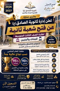 الثالث المتوسط • شعبة ثانية • قضاء البدير