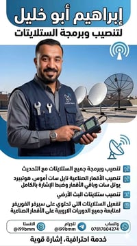 تنصيب وبرمجة • نايل سات أموس هوتبيرد • الأنبار الخالدية