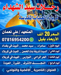 رحلات سيد الشهداء • زيارة العتبات • الناصرية
