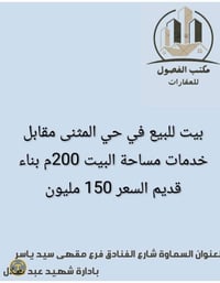 السماوة • ٢٠٠م • للبيع