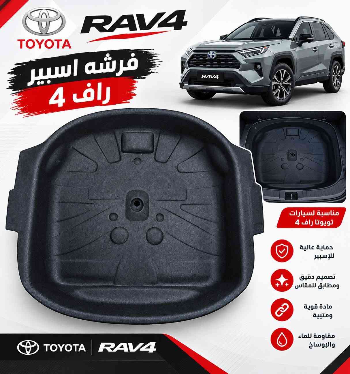 جميع قطع تيوتا متوفرة
كامري _ راف 4 _كراون
كركوك شارع معارض
مقابل صيدليه الرسل
*********** كركوك, العراق

نص مكتوب في الصور:
- TOYOTA CROWN 2025 بك لايت غطاء تيوتا كراون 25 إضاءة LED حديثة غطاء مطابق للوكالة مناسب لسيارة كراون 2025 جودة عالية ومتانة طويلة تركيب سهل بدون تعديلات تصميم أنيق يضيف لمسة فخامة TOYOTA CROWN
- TOYOTA RAV4 فرشه اسبير راف 4 مناسبة لسيارات تويوتا راف 4 حماية عالية للإسبير تصميم دقيق ومطابق للمقاس مادة قوية ومتيية مقاومة للماء والأوساخ TOYOTA RAV4
- TOYOTA CAMRY 2025 رادار Z3 كامري 2025 رادار خلفي أمان أكثر جودة أصلية قطعة أصلية TOYOTA كركوك شارع المعارض تفصيخ بلادي بدل توصيل السريع *********** ***********