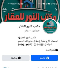 فضلا وليس امرا اذا ممكن متابعة للصفحة و اكو داخل الصفحة جزء من العقارا...