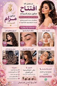 صالون مرام • تسريحة عروس • أبي صيدا