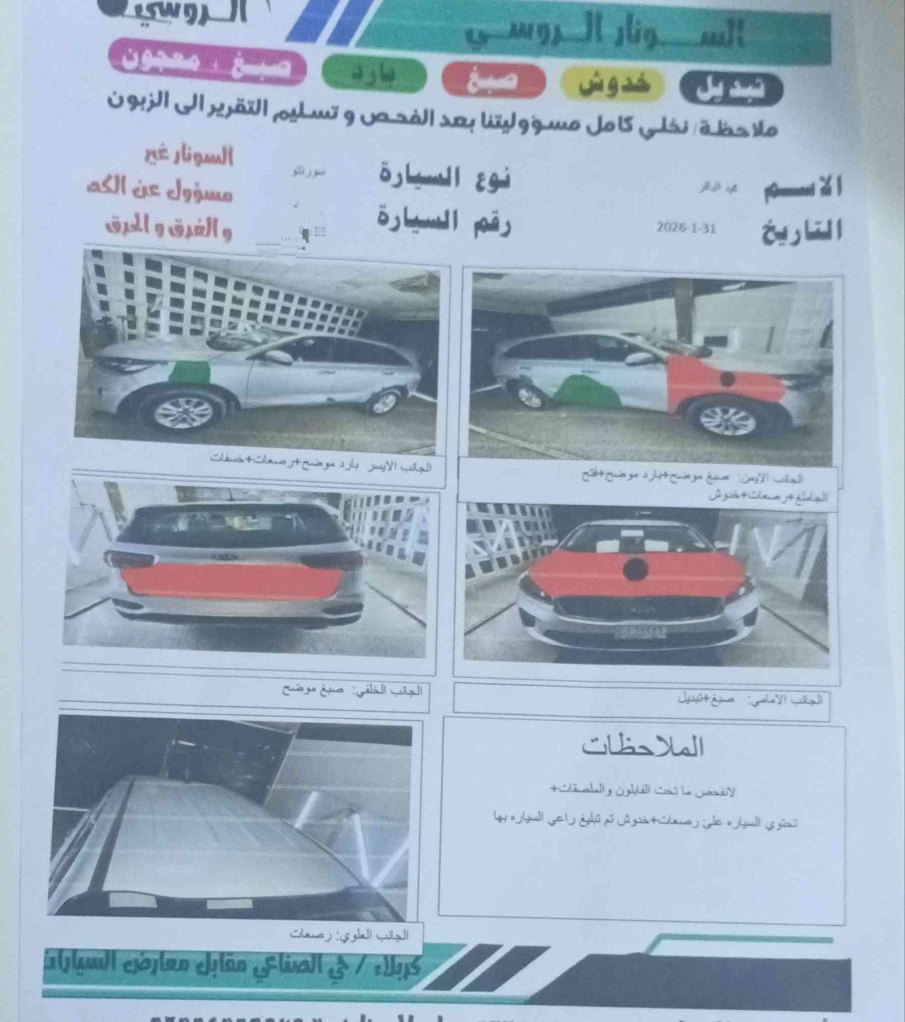سورنتو 2019 • حادث جهة السايق • محرك 4 سلندر