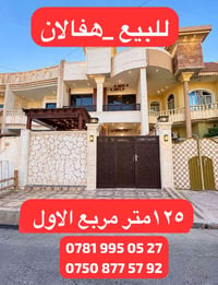 هفالان • ١٢٥م • للبيع
