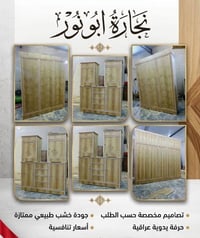 نجارة • ابو نور • الرمادي كورنيش الحوز