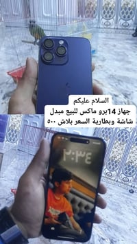 آيفون ١٤ برو ماكس • بطارية ١٠٠ • شاشة اصلية