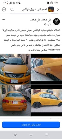 فولكس صيني • مكينة كورلا • بغداد الحريه