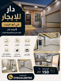 أبو غريب • ١٥٠م • غرفتين