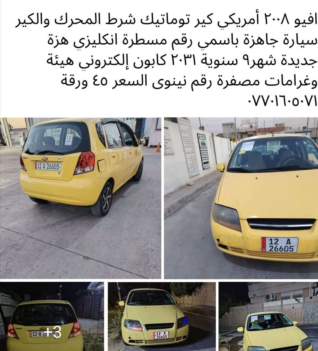 افيو • ٢٠٠٨ • رقم نينوى