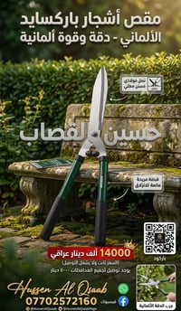 باركسايد • صنع في ألمانيا • أدوات بستنة