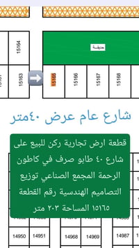 كاطون الرحمه • ٢٠٣م • شارع ٤٠م