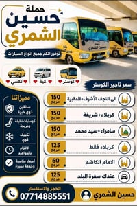 كوستر • تأجير • سائقين خبرة