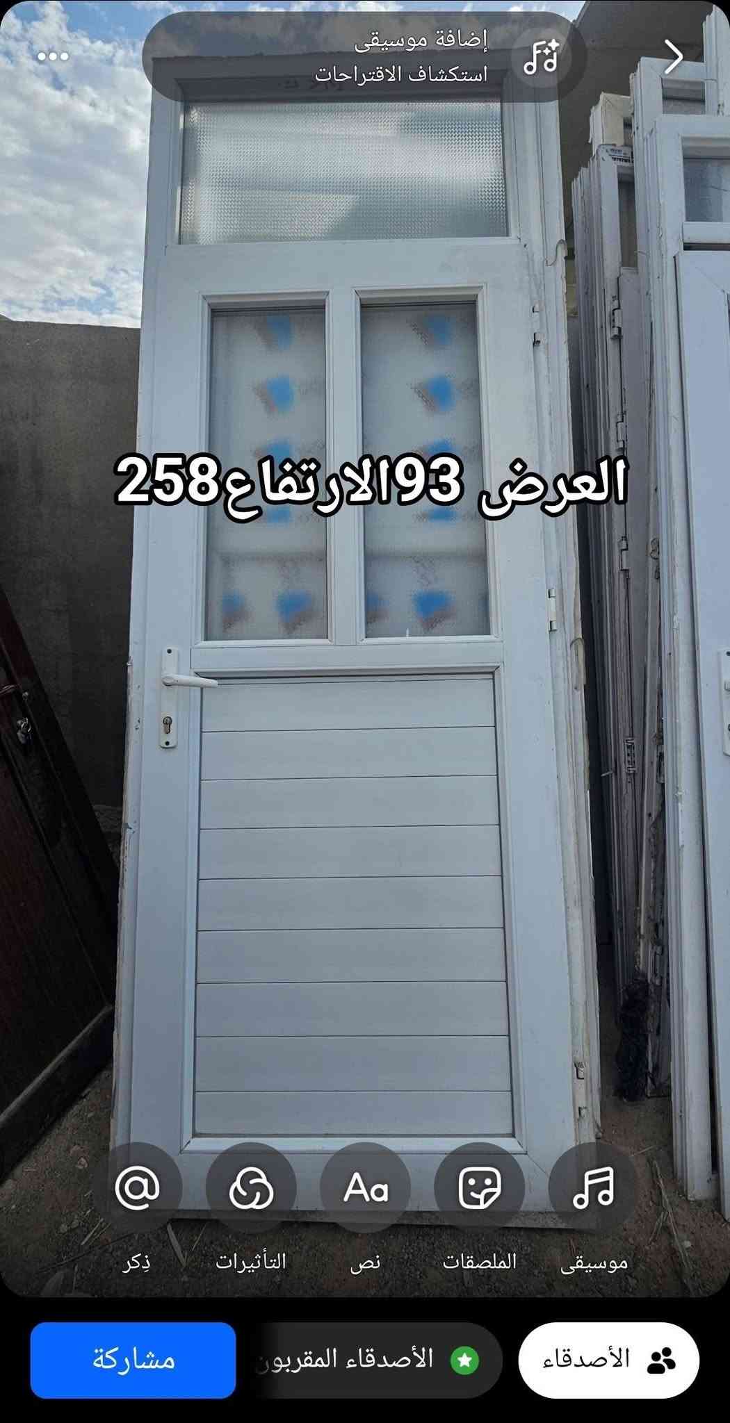 شبابيك نضيفه • ابواب • مفرق الحمدانيه