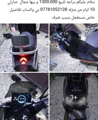دراجة كهربائية • مستعجل • واتساب
