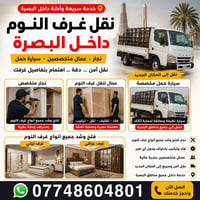 نقل غرف النوم • البصرة • كادر عمال