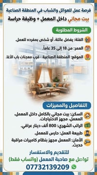 حارس معمل • سكن مجاني • عوائل