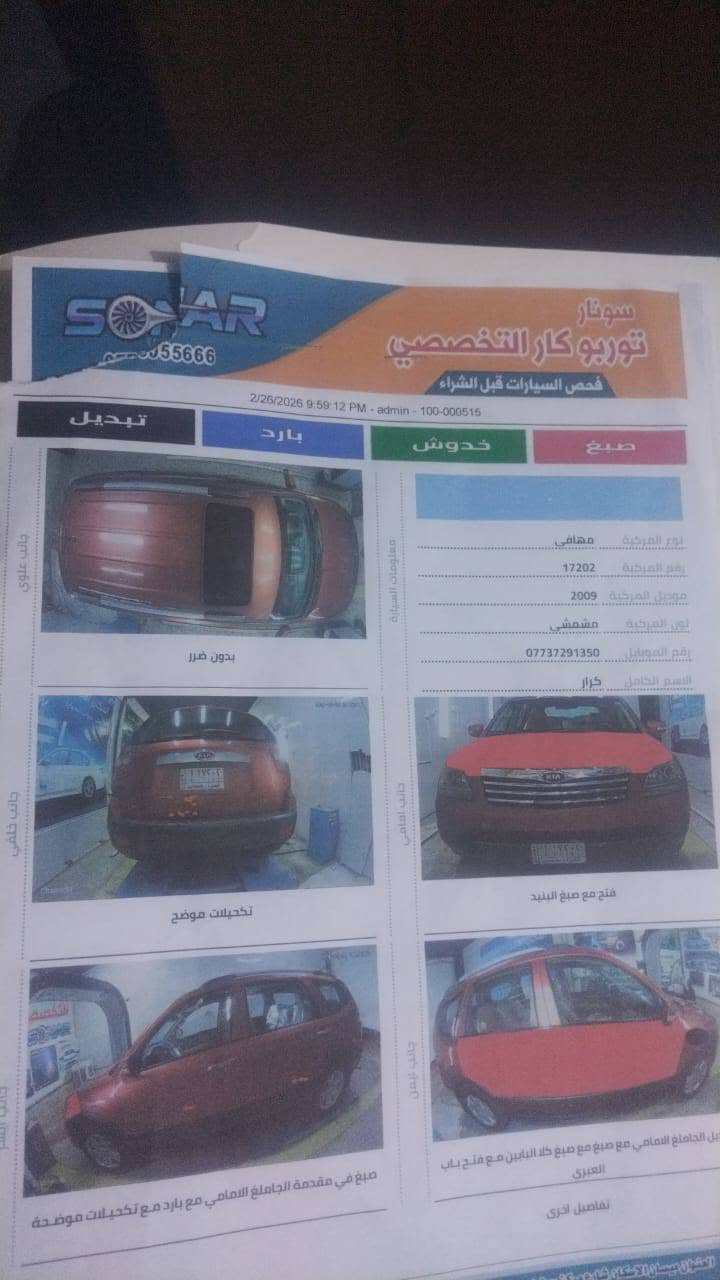 السلام عليكم كيه موهافي موديل 2009 السياره بيها تلث قطع صبغ اثر جراد بدون معجون ولا دوخل رقمها بصره راعيها  محرك كير تبريد  كفاله السعر ١١٥ او بيها مجال بسيط ***********
