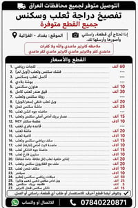 ثعلب • سكنس • توصيل