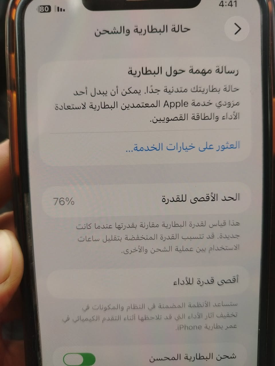 ايفون 11 برو ماكس • ٢٥٦ غ.ب • بطارية ٧٦٪