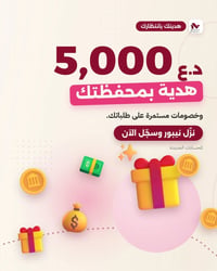 نيبور • هدية بالمحفظة • خصومات مستمرة