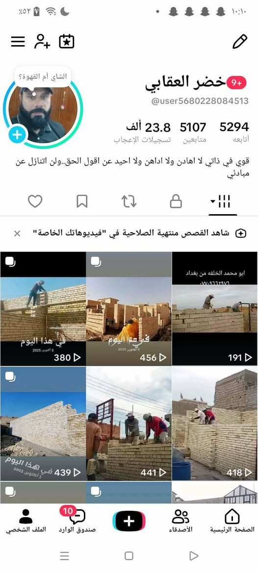 ابو محمد • بغداد • مقاول بناء