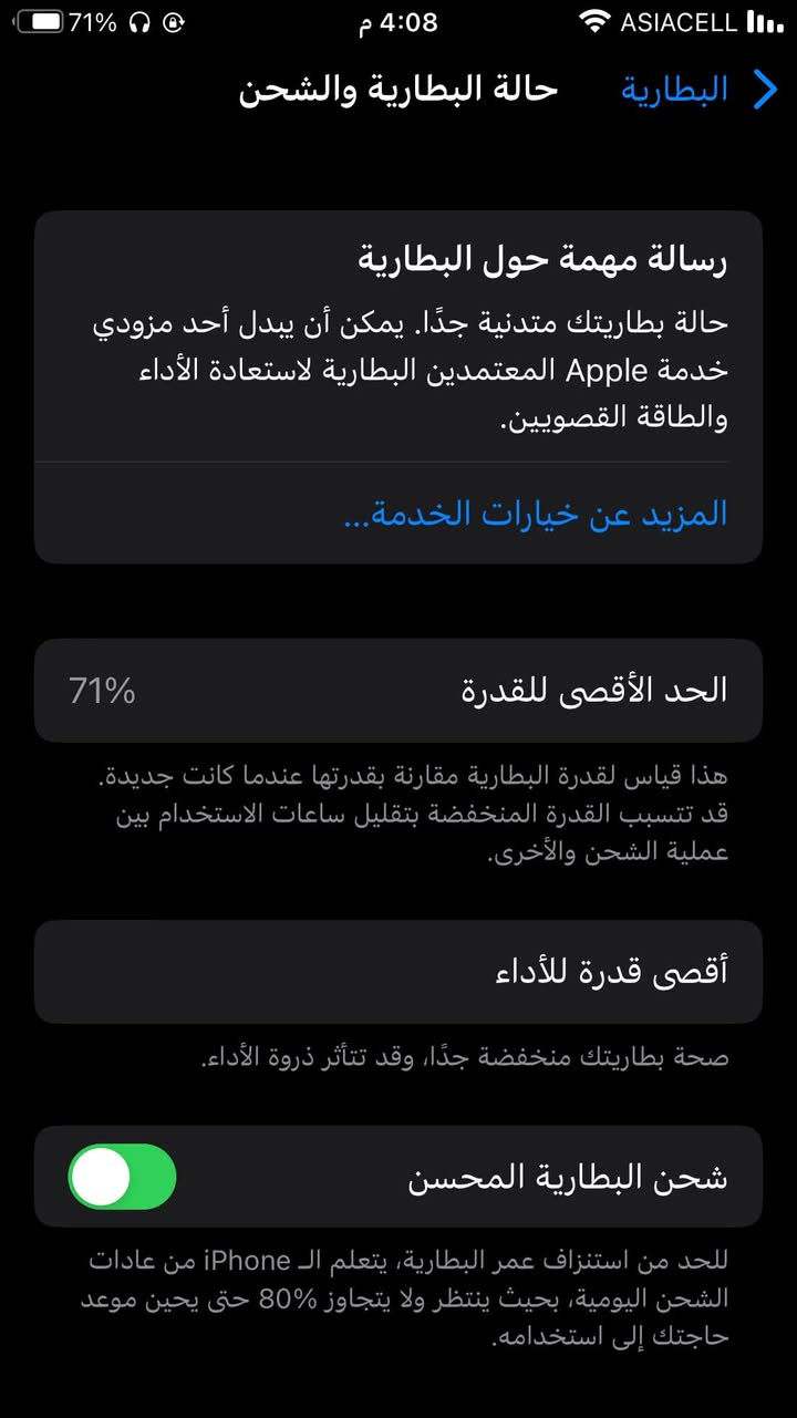 8  بلاص. مكفول كفاله 
ممفتوح ولا مصلح 
256 ذاكره. بطاريه 71 
بلادي شركه  شاشه 3 غيارت 
مكاني بغداد دوره 
***********

نص مكتوب في الصور:
- النمط الداكن مشغل
- الإضاءة الدافئة متوقف
- انسجام اللون مشغل
- 71% 4:07 م ASIACELL عام حول ASIACELL الشبكة 0 الأغاني 0 الفيديوهات 10 الصور 10 التطبيقات 256 غ.ب. السعة 235.82 غ.ب. متوفر Asiacell 54.0 شركة الاتصالات D4:61:DA:28:42:0A Wi-Fi عنوان D4:61:DA:2B:05:3C Bluetooth 35 301009 978601 6 IMEI 8996405005938800860 ICCID
- 71% ASIACELL 4:08 م 71% البطارية < حالة البطارية والشحن رسالة مهمة حول البطارية حالة بطاريتك متدنية جدًا. يمكن أن يبدل أحد مزودي خدمة Apple المعتمَدين البطارية لاستعادة الأداء والطاقة القصويين. المزيد عن خيارات الخدمة... الحد الأقصى للقدرة 71% هذا قياس لقدرة البطارية مقارنة بقدرتها عندما كانت جديدة. قد تتسبب القدرة المنخفضة بتقليل ساعات الاستخدام بين عملية الشحن والأخرى. أقصى قدرة للأداء صحة بطاريتك منخفضة جدًا، وقد تتأثر ذروة الأداء. شحن البطارية المحسن للحد من استنزاف عمر البطارية، يتعلم الـ iPhone من عادات الشحن اليومية، بحيث ينتظر ولا يتجاوز 80% حتى يحين موعد حاجتك إلى استخدامه.