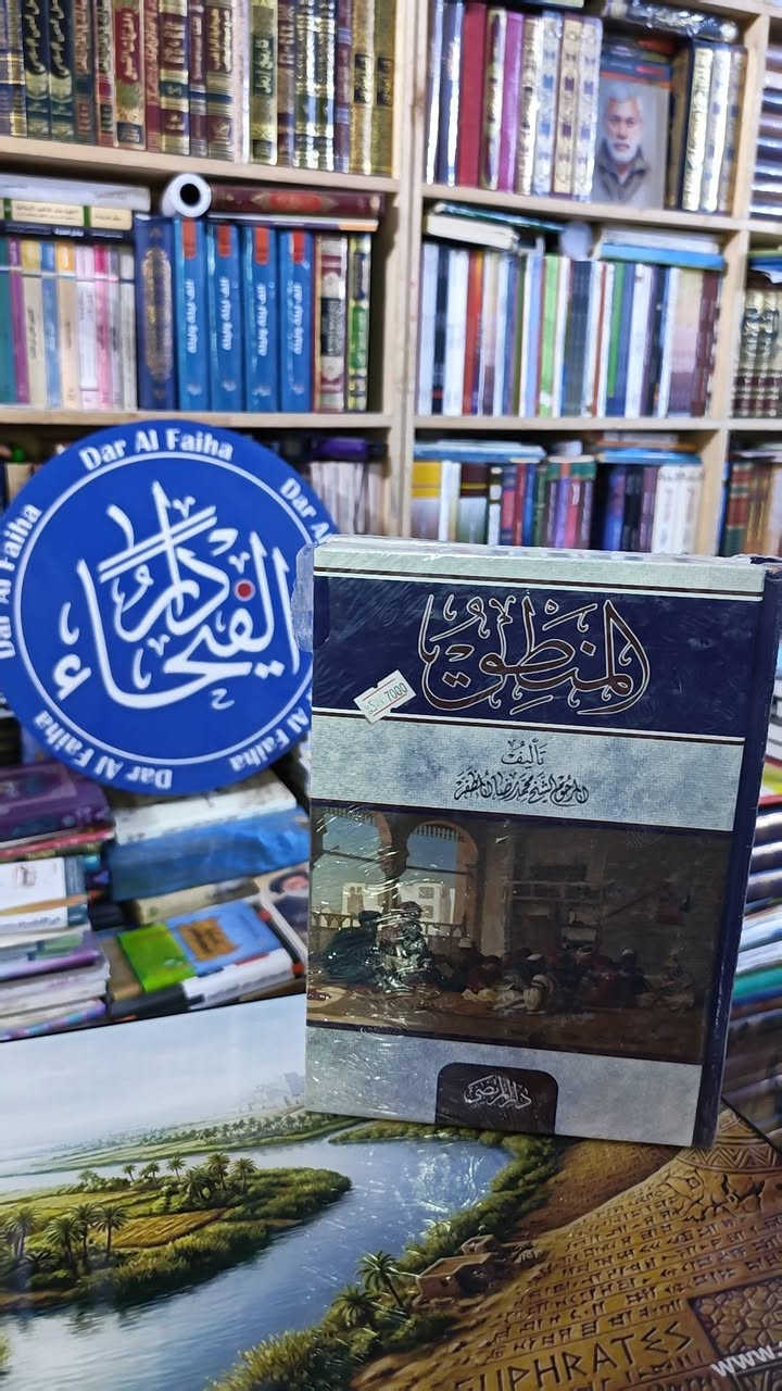من اصدارات دار المرتضى في بيروت 
تتوفر لدينا 
للحجز التواصل عبر الواتساب 
***********
التوصيل لجميع المحافظات ب 5 الاف فقط
