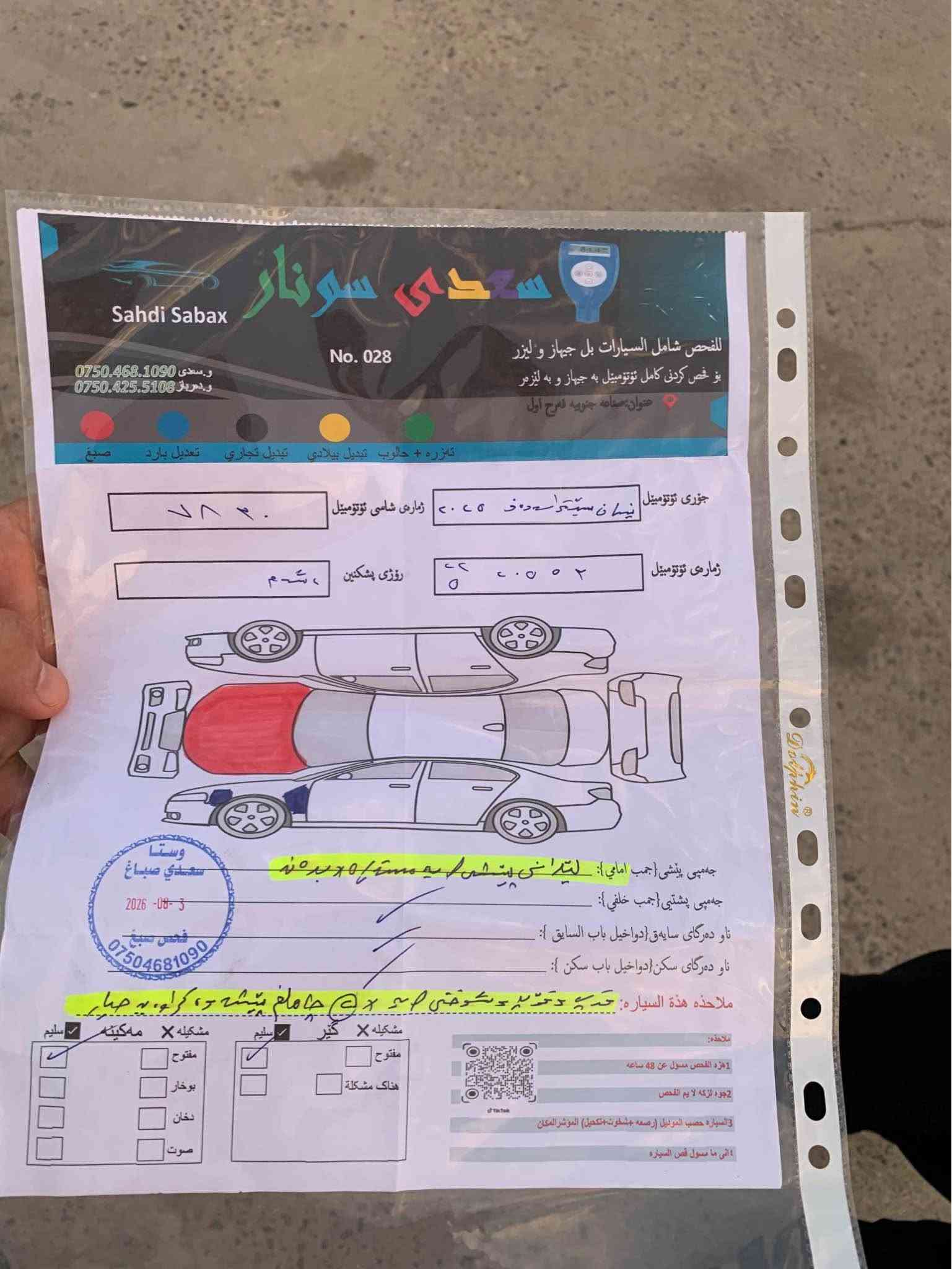 سینترا 2025 SVفول مواسەفات بەسمە شەخال راداری پشتو پیش کوشین هیتەر زۆر مواسەفاتی تر رەقەموو سەنەوی نویتا 2030 تەحویلو خرامە بەشەرت گیرو مەکینە بەشەرت   سیارەکە هەموو گیانی بەشرتە  بەس بۆنیتی بۆ یاخە بی لیدراو سعری142گەلاو مەعمەلەیەکی برایانە***********
*********** كويسينجاك, أربيل

نص مكتوب في الصور:
- *********** ***********